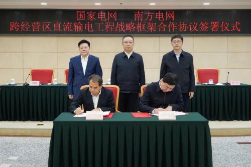 國家發(fā)改委舉辦國家電網(wǎng)、南方電網(wǎng)跨經(jīng)營區(qū)直流輸電工程戰(zhàn)略框架合作協(xié)議簽訂儀式
