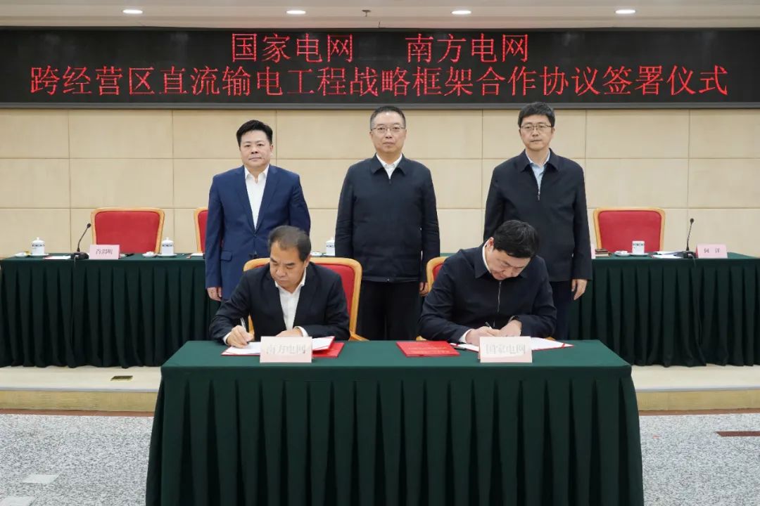 國家電網(wǎng)、南方電網(wǎng)在國家發(fā)展改革委簽訂一項戰(zhàn)略合作協(xié)議