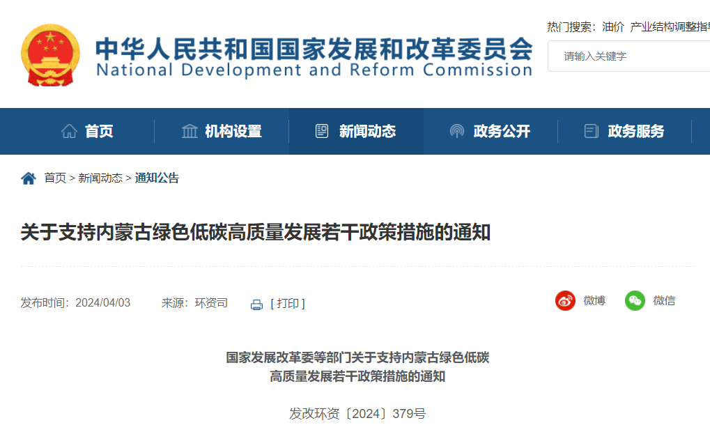 六部門：支持內(nèi)蒙古以更大力度發(fā)展新能源，重點在沙戈荒、邊境地區(qū)、采煤沉陷區(qū)等合理布局