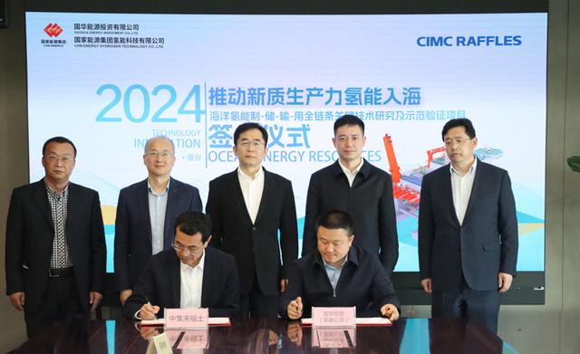 進(jìn)軍海洋氫能!國家能源集團(tuán)與中集來福士簽約新合作