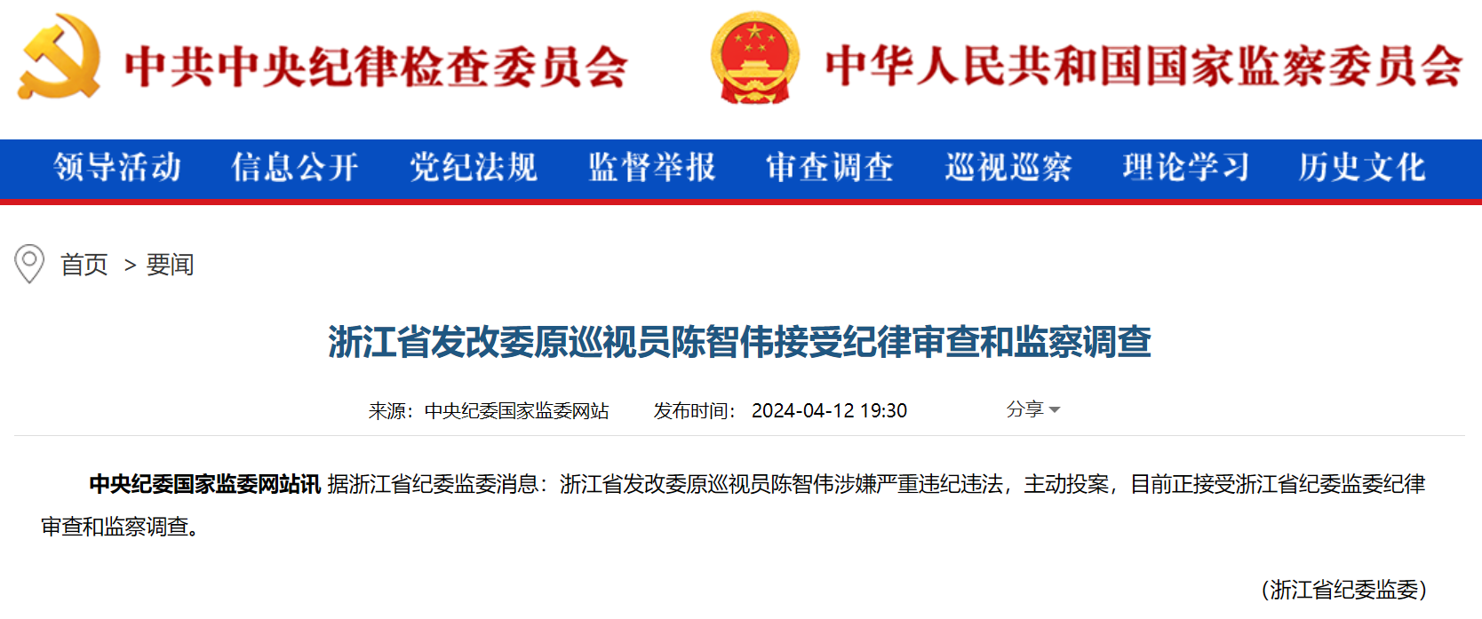 浙江省能源局原局長被查！