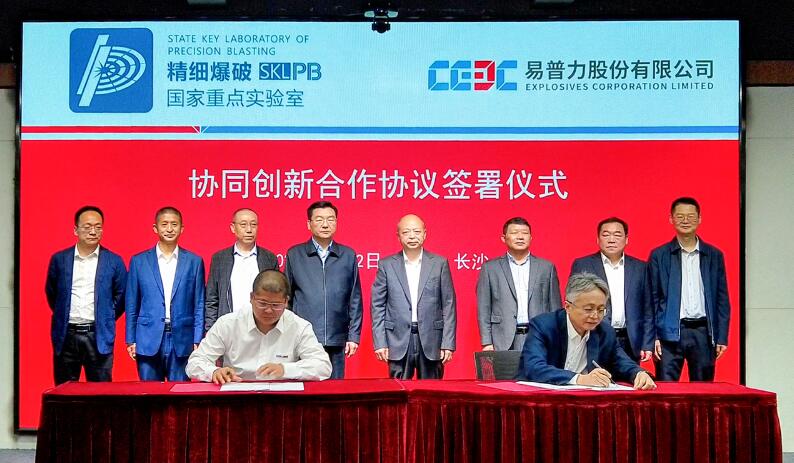 精細(xì)爆破國家重點實驗室與中國能建易普力公司產(chǎn)學(xué)研聯(lián)合共建的協(xié)同創(chuàng)新基地在長沙正式揭牌