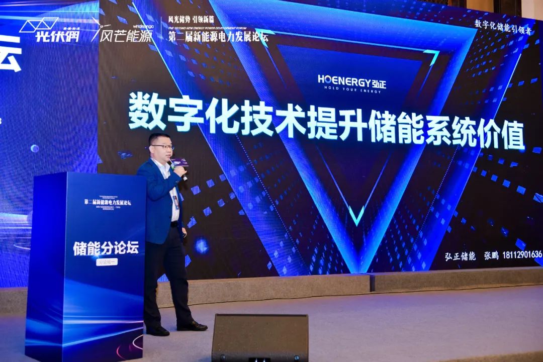 聚焦儲能價值發(fā)揮，弘正用“數(shù)字化”破局行業(yè)痛點
