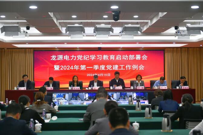 國家能源集團推動黨紀學習教育高起點開局、高質(zhì)量推進