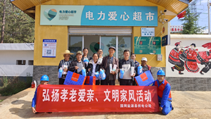國網(wǎng)鹽源縣供電公司開展“孝老愛親”積分兌換活動，弘揚傳統(tǒng)美德