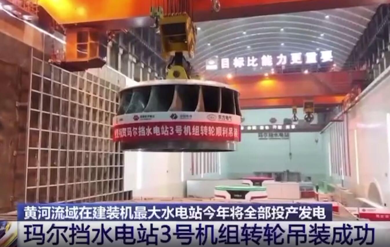 青?，敔枔跛娬?號(hào)機(jī)組轉(zhuǎn)輪吊裝成功