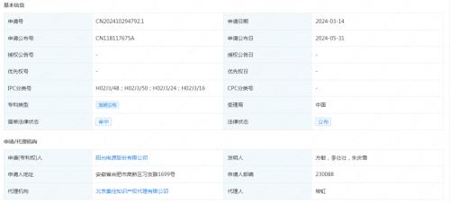陽(yáng)光電源申請(qǐng)專利"一種逆變器的控制方法、裝置及逆變器"
