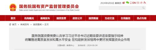國資委: 各央企不得新設(shè)、收購、新參股各類金融機(jī)構(gòu)