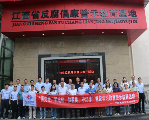 江西院開展“強(qiáng)黨性、明底線、知敬畏、守紀(jì)律”黨紀(jì)學(xué)習(xí)教育警示教育活動(dòng)