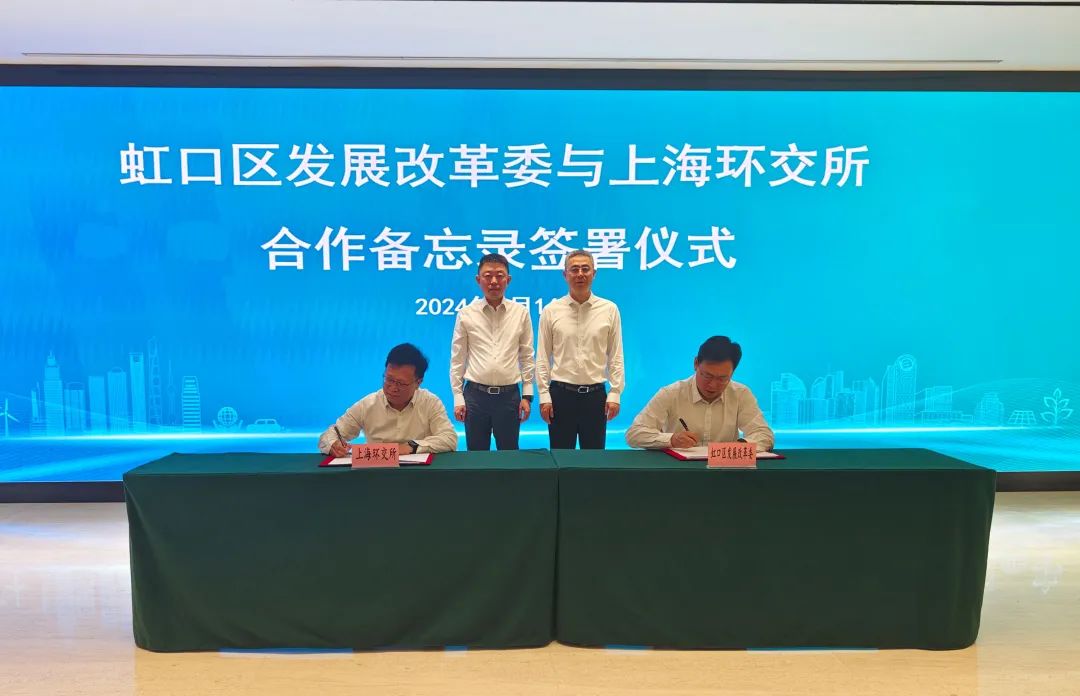 助推區(qū)域綠色低碳服務(wù)高質(zhì)量發(fā)展，這個合作備忘錄簽署