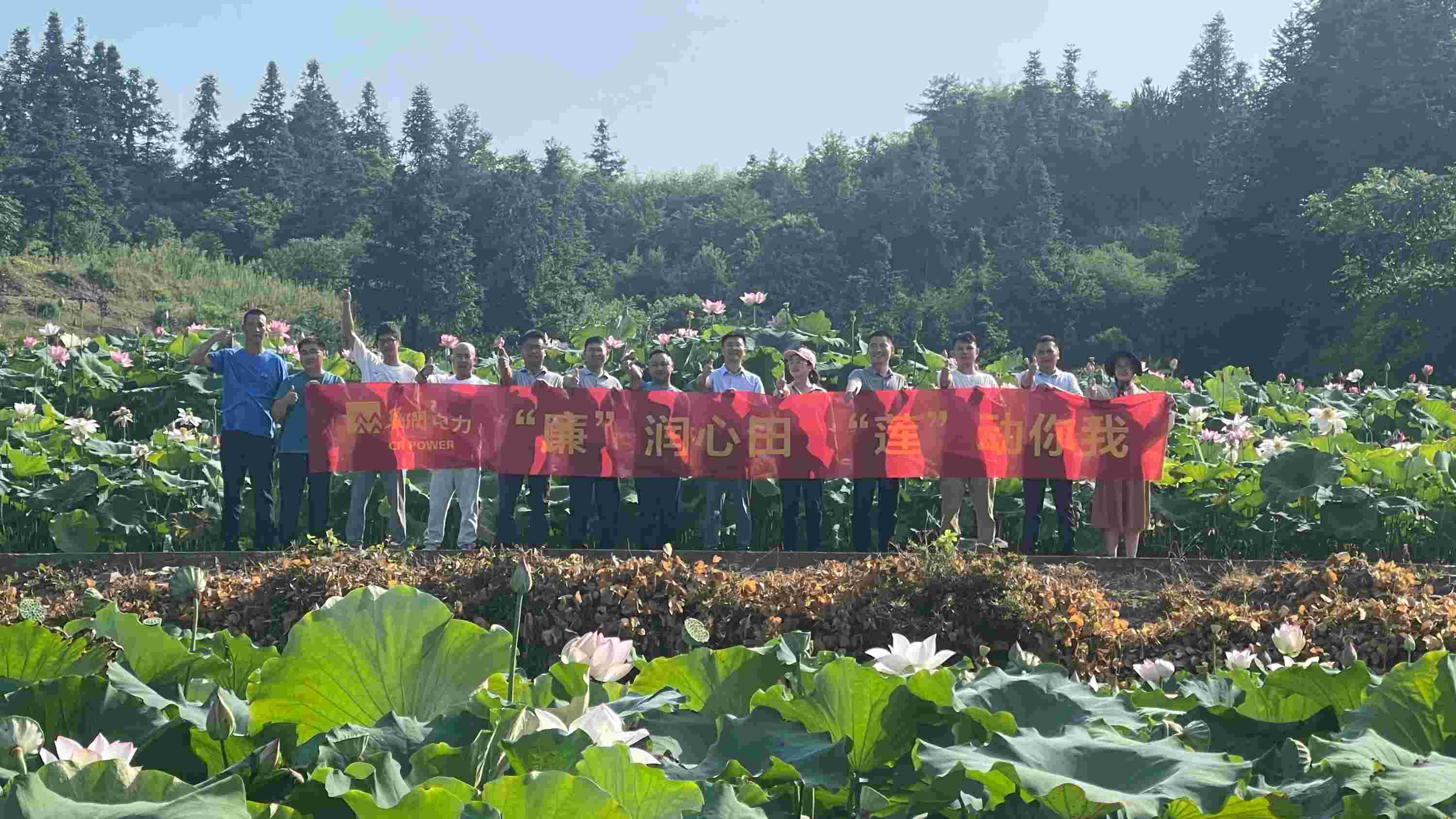 華潤(rùn)電力江西公司開(kāi)展“‘廉’潤(rùn)心田、‘蓮’動(dòng)你我”廉潔教育主題活動(dòng)