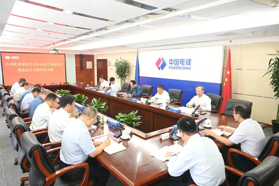 中國(guó)電建高標(biāo)準(zhǔn) 嚴(yán)要求 實(shí)舉措 推動(dòng)黨紀(jì)學(xué)習(xí)教育見(jiàn)行見(jiàn)效