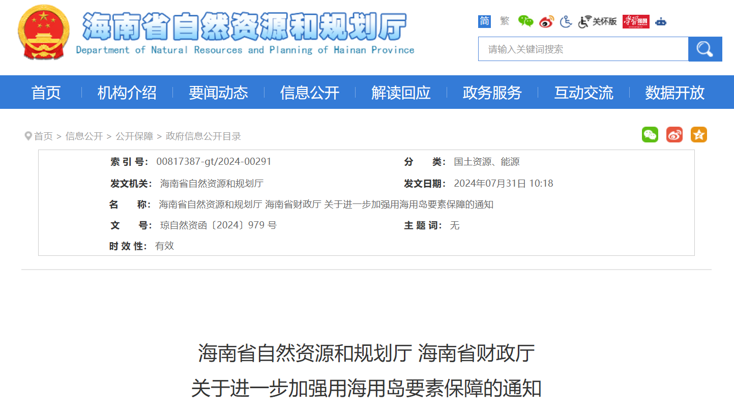 海南發(fā)布海上風(fēng)電利好政策！