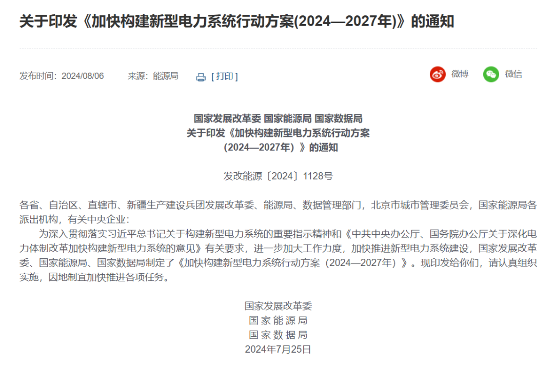 三部委：優(yōu)選一批“沙戈荒”大基地，有效降低配套煤電比例，實現(xiàn)高比例或純新能源外送