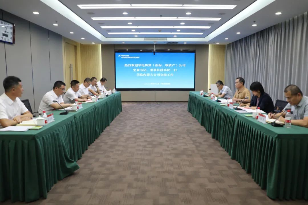 華電內(nèi)蒙古公司黨委書記、董事長那仁滿都拉、總經(jīng)理文奇會見華電物資公司黨委書記、董事長段喜民