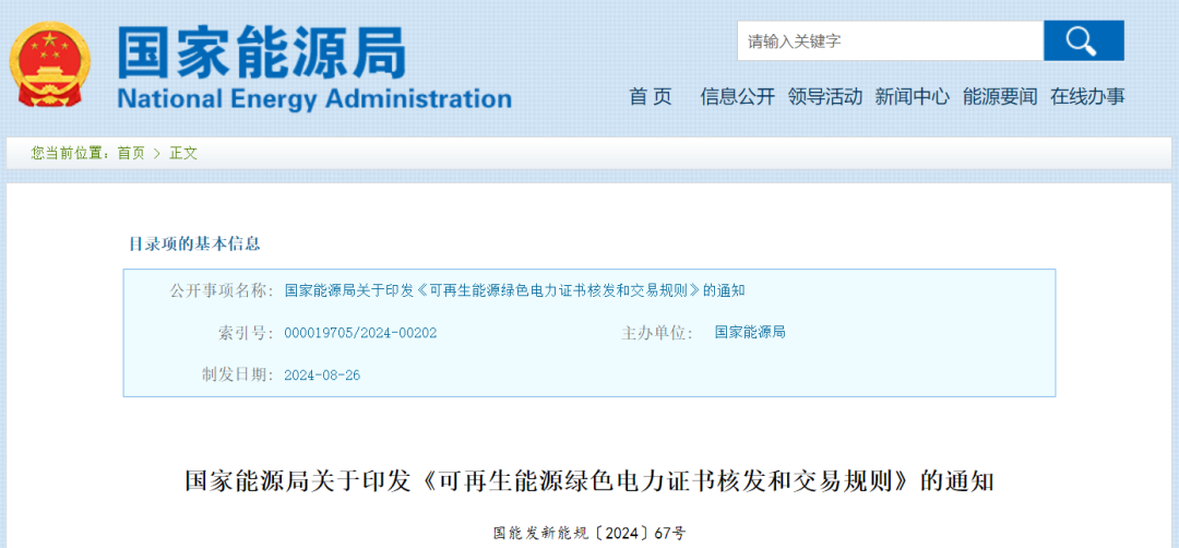 國家能源局：對分散式、海上風(fēng)電等可再生能源發(fā)電項目上網(wǎng)電量核發(fā)可交易綠證