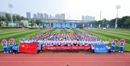 水電五局慶祝新中國(guó)成立75周年、公司成立70周年職工運(yùn)動(dòng)會(huì)鳴金