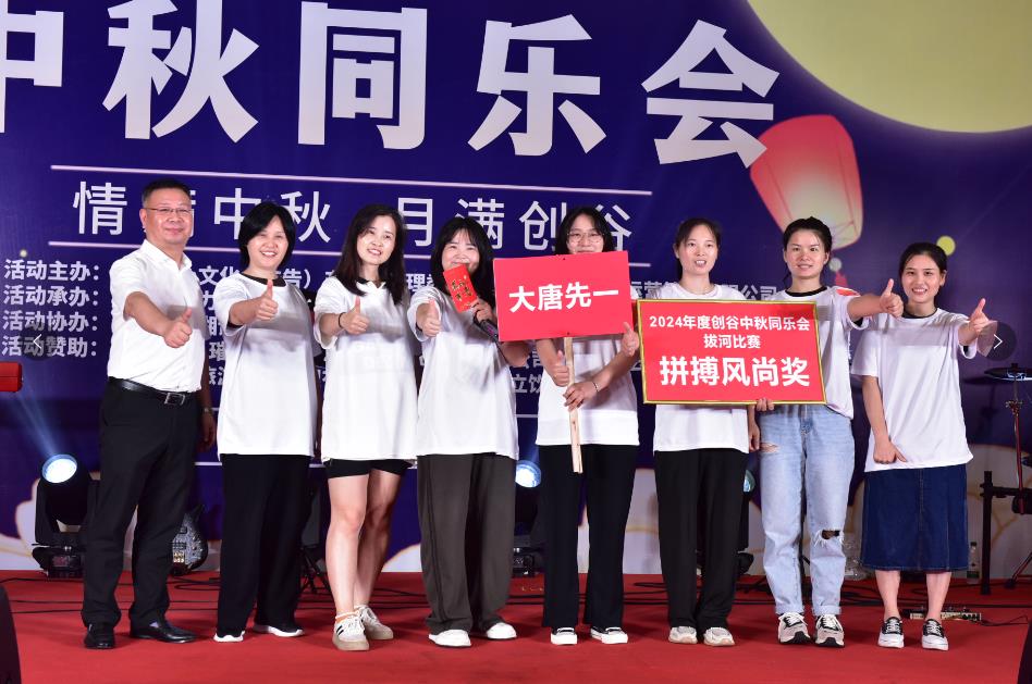 大唐先一科技公司“情滿中秋、月滿創(chuàng)谷”互聯(lián)共建促提升活動(dòng)圓滿舉辦