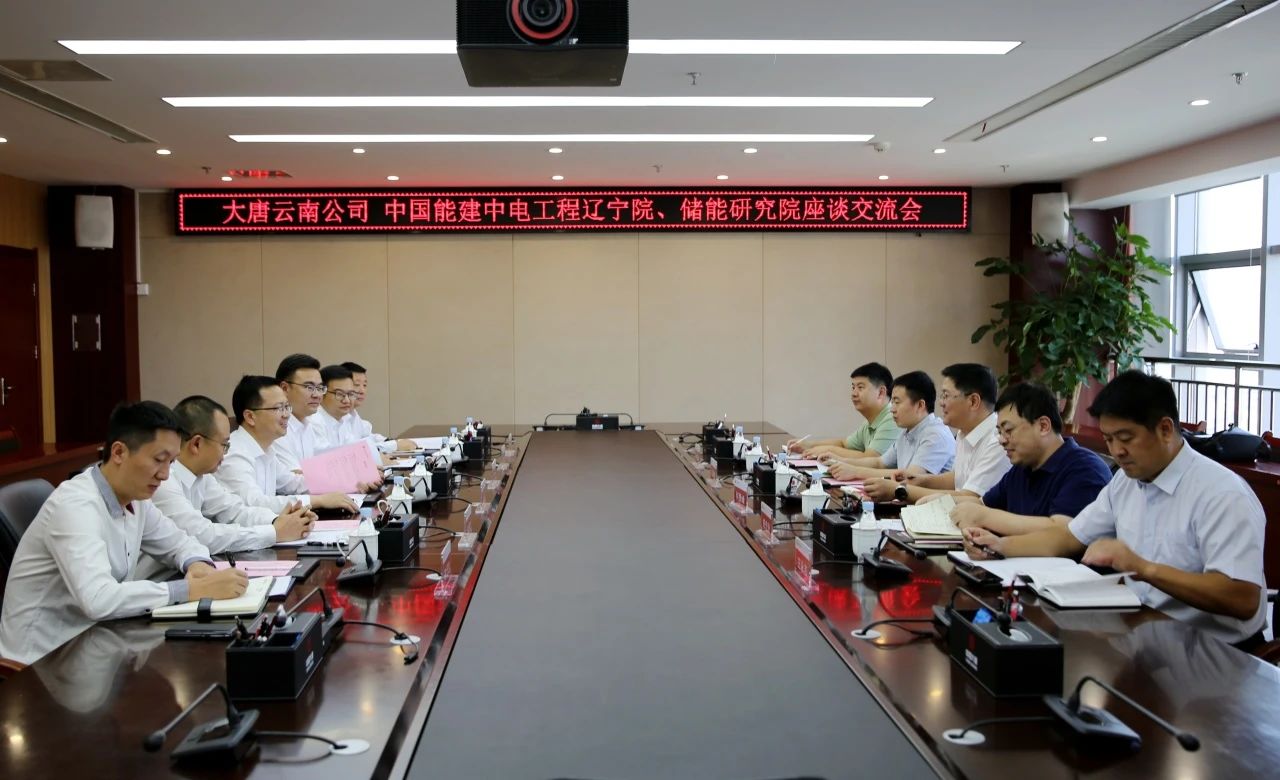 大唐云南發(fā)電公司黨委書記、董事長王繼才與中能建遼寧院黨委書記、董事長何贊峰座談
