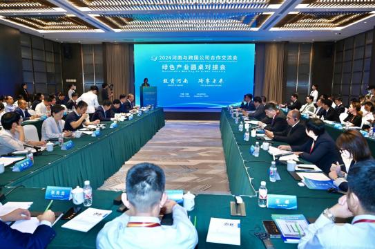 河南搭臺(tái)外資唱戲，跨國(guó)合作共繪綠色未來