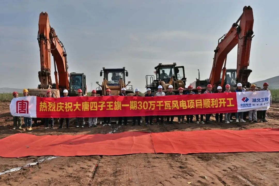 烏蘭察布市防沙治沙和風(fēng)電光伏一體化工程四子王旗一期30萬千瓦風(fēng)電項目開工！