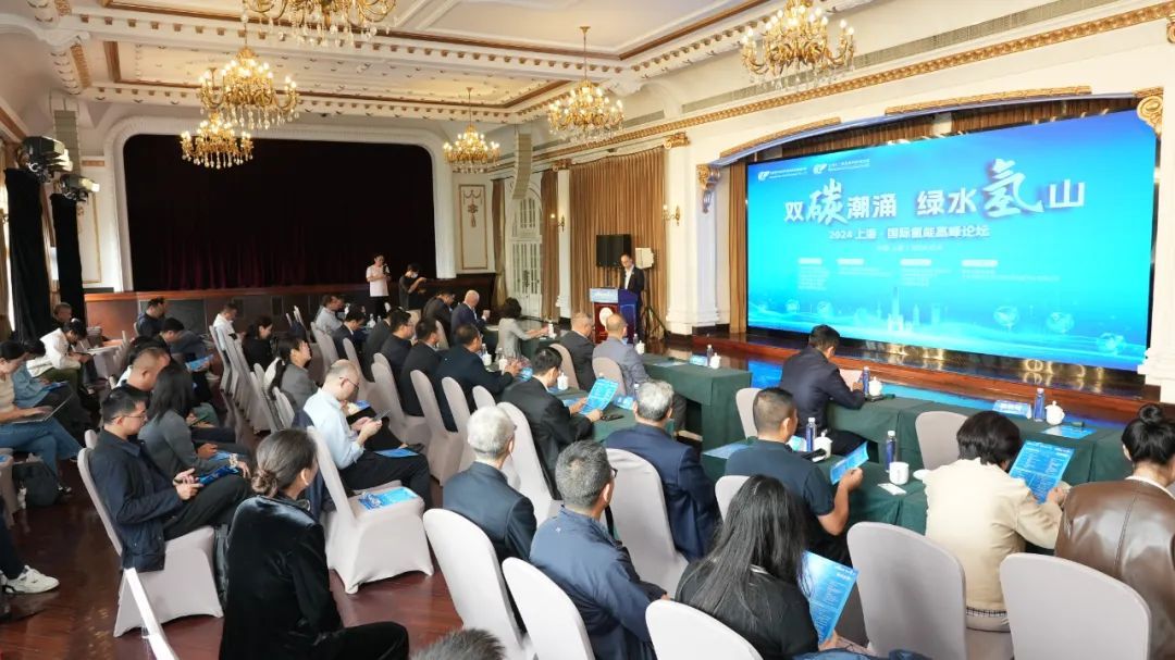 2024上海·國際氫能高峰論壇盛大啟幕，推動氫能產(chǎn)業(yè)生態(tài)可持續(xù)發(fā)展