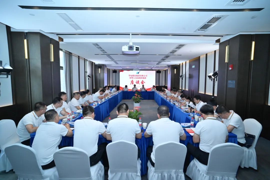 華電煤業(yè)黨委書記、董事長杜將武出席華電煤業(yè)管理人員高級研修班結(jié)業(yè)座談會