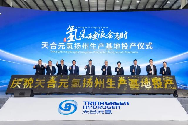 總投資7.2億人民幣!天合元氫揚州生產(chǎn)基地正式