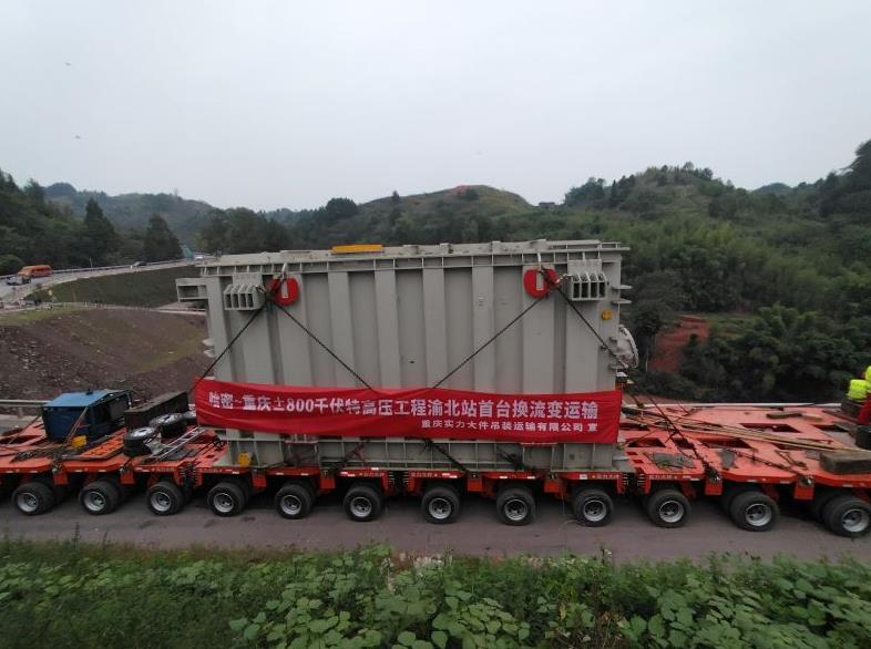 渝北換流站首臺(tái)低端換流變壓器進(jìn)站