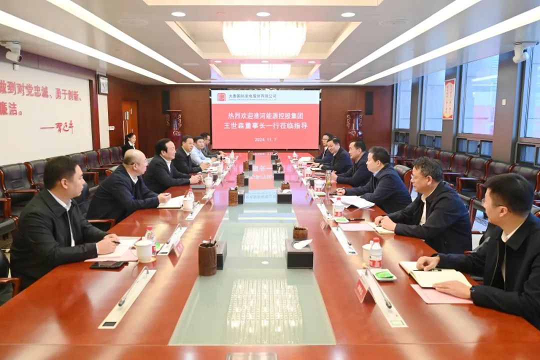 大唐國際黨委書記、董事長李凱會見淮河能源控股集團(tuán)黨委書記、董事長王世森