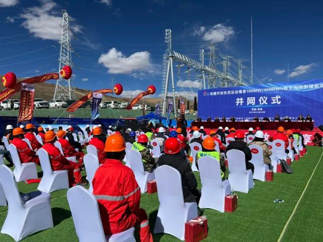 全球海拔最高、區(qū)內(nèi)裝機(jī)容量最大的獨(dú)立構(gòu)網(wǎng)型儲(chǔ)能項(xiàng)目正式并網(wǎng)