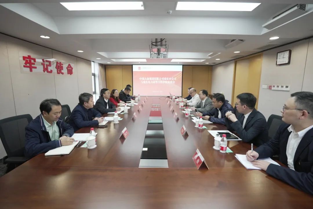 大唐重慶分公司黨委書記梁勇會見重慶電力高等專科學校黨委副書記、校長唐德東