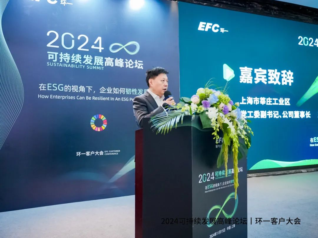 2024年度可持續(xù)發(fā)展高峰論壇聚焦閔行，莘莊工業(yè)區(qū)探索綠色低碳發(fā)展新路徑