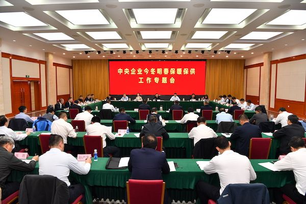 發(fā)力保暖保供，國(guó)資央企在行動(dòng)
