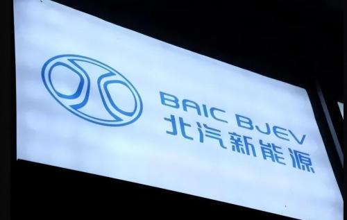 多元戰(zhàn)略譜新曲，北汽新能源開啟新能源汽車璀璨未來夢