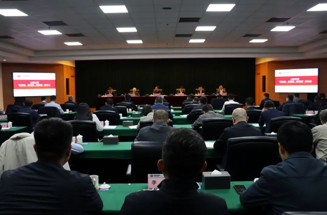 國家能源集團山東公司召開“新形勢、新目標、新舉措”研討會