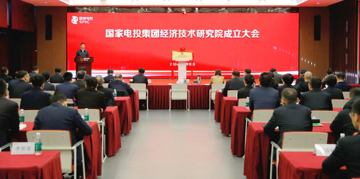 國(guó)家電投集團(tuán)經(jīng)濟(jì)技術(shù)研究咨詢(xún)有限公司成立