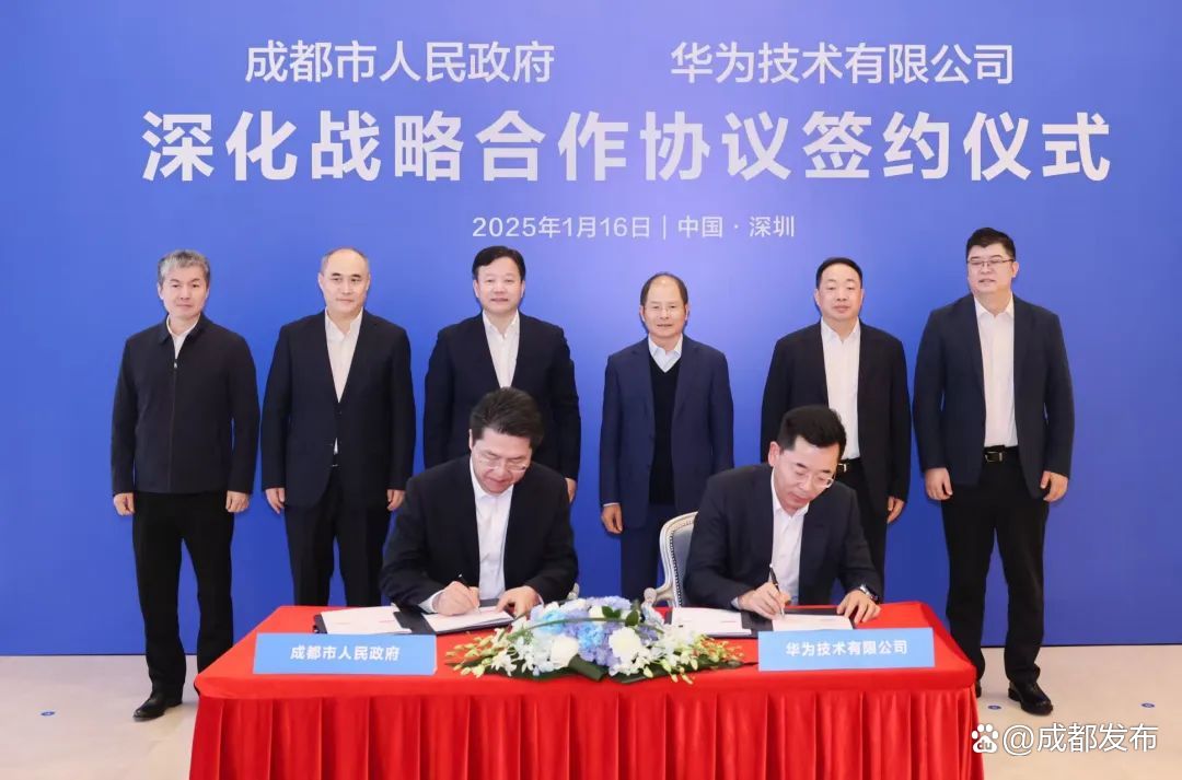 成都市與華為技術有限公司簽署深化戰(zhàn)略合作協(xié)議