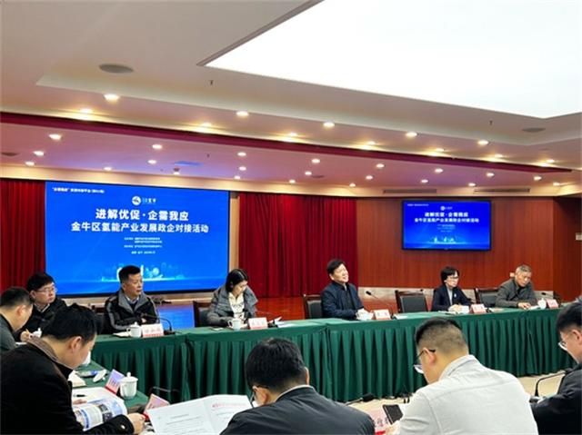 成都市金牛區(qū)民促中心舉辦氫能產(chǎn)業(yè)發(fā)展政企對