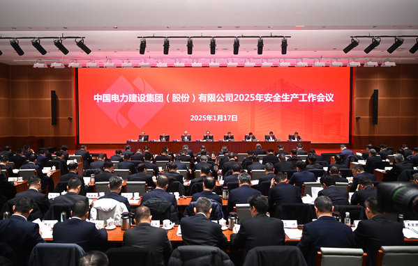 中國電建召開2025年安全生產(chǎn)工作會議