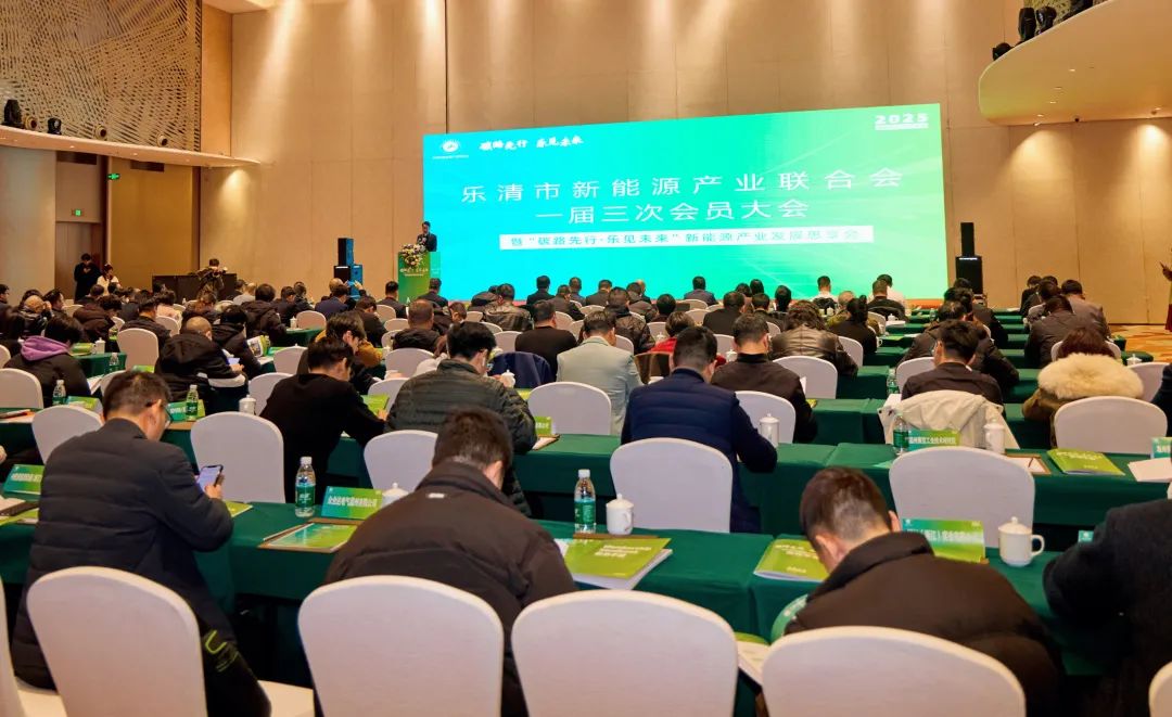 “碳路先行，樂見未來”新型電力系統(tǒng)思享會技術(shù)交流活動在樂清舉辦