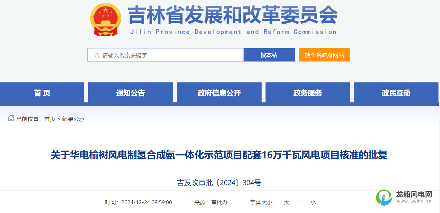 10MW×80臺！華電2個風電項目獲核準