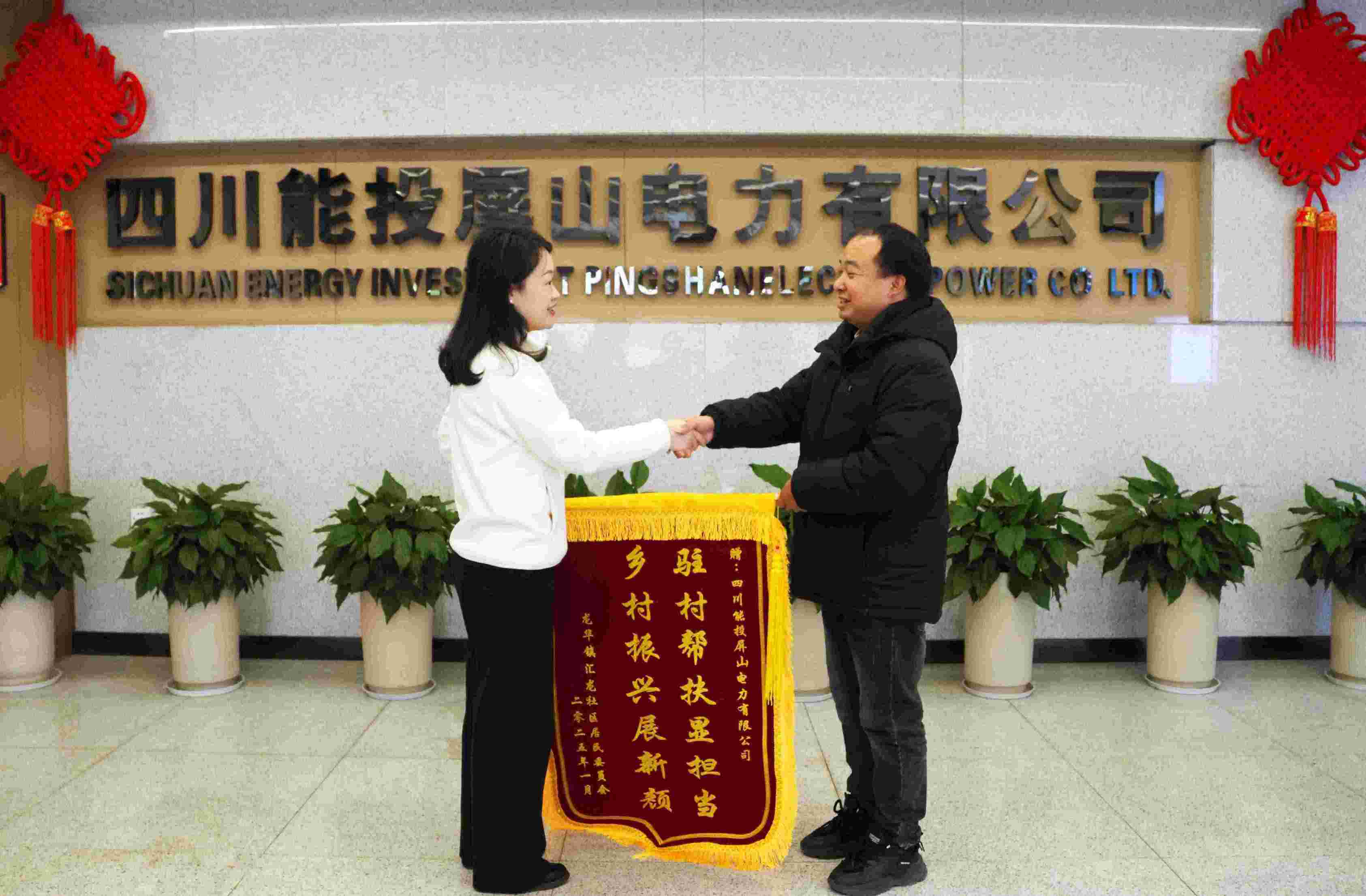 四川能投屏山電力多家供電所榮獲 “2024年度人民群眾滿意基層站所”等稱號