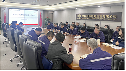 陜投電力運(yùn)營謀篇“十五五”，繪制發(fā)展新藍(lán)圖