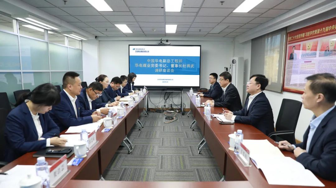 華電煤業(yè)黨委書記、董事長杜將武到物資公司調(diào)研