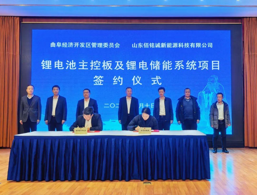 投資10.6億，曲阜簽約鋰電池主控板及鋰電儲(chǔ)能系統(tǒng)項(xiàng)目