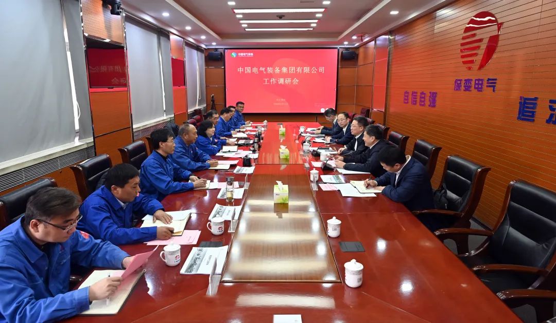 中國(guó)電氣裝備集團(tuán)李洪鳳董事長(zhǎng)、周群總經(jīng)理調(diào)