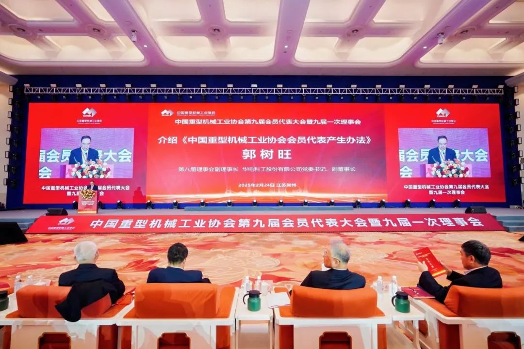 華電科工黨委書記、副董事長(zhǎng)郭樹旺當(dāng)選中國(guó)重型機(jī)械工業(yè)協(xié)會(huì)副會(huì)長(zhǎng)