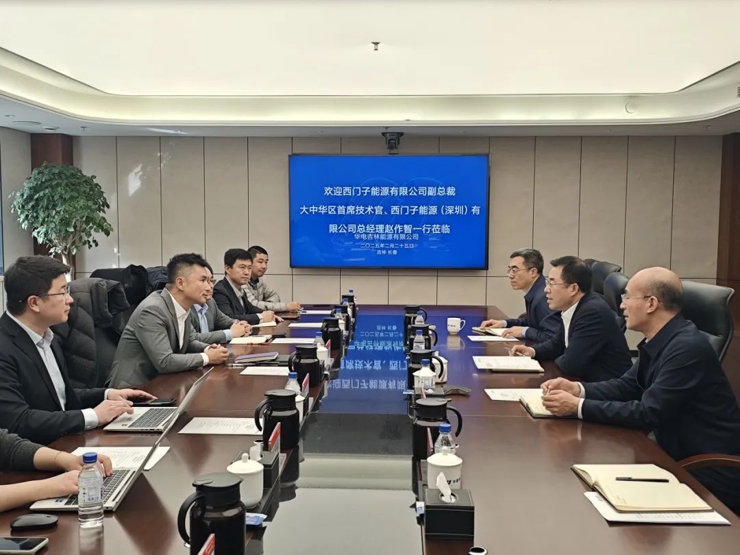 西門(mén)子能源有限公司副總裁趙作智到訪(fǎng)華電吉林公司