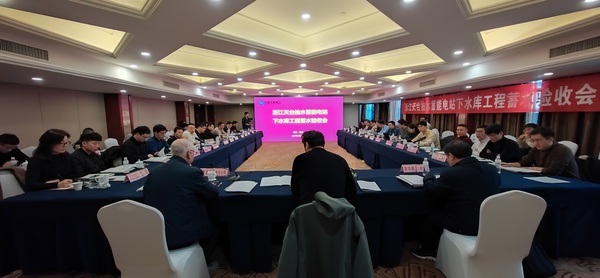 《浙江天臺抽水蓄能電站下水庫工程蓄水驗收鑒